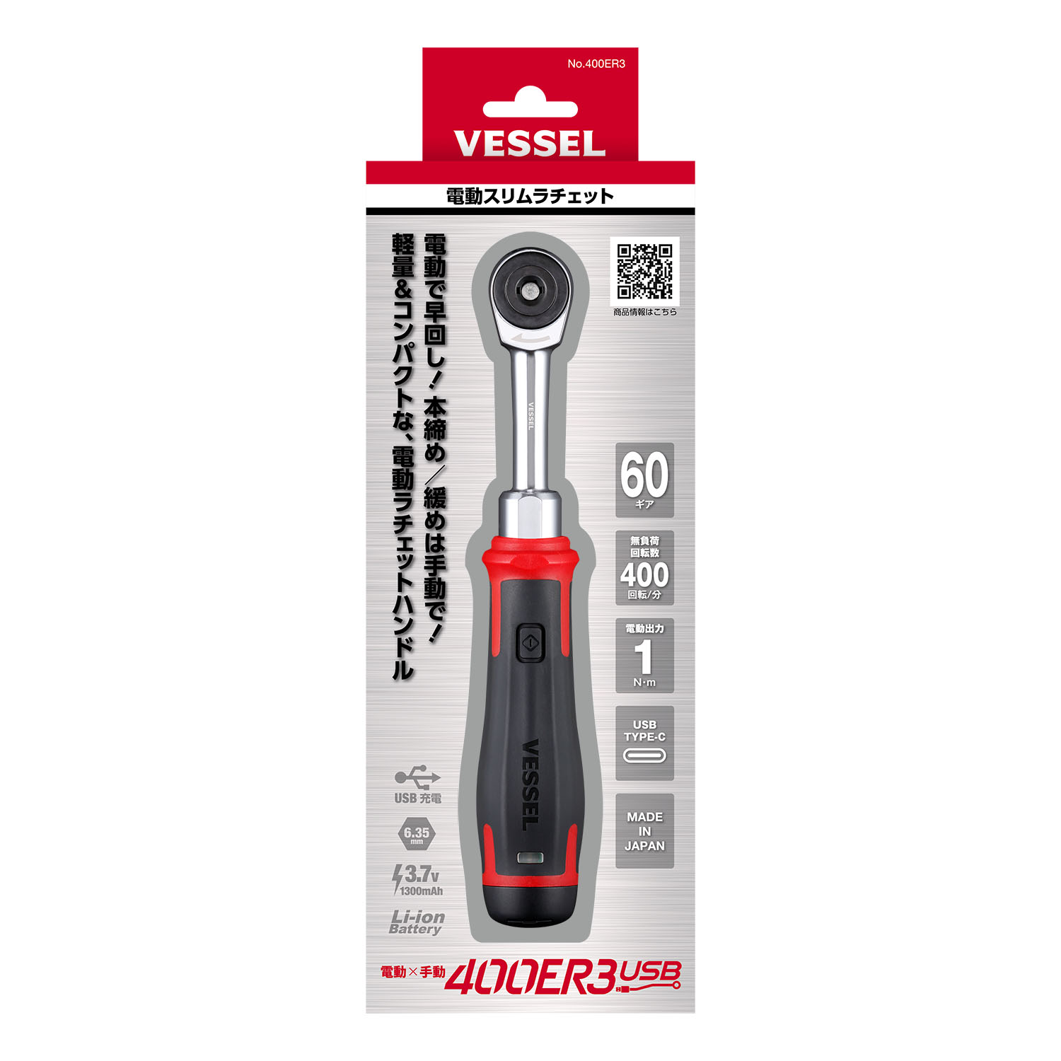 ประแจวงล้อไฟฟ้า VESSEL 400ER3  - Electric Screwdriver Rechargeable Usb บทวิจารณ์และราคา